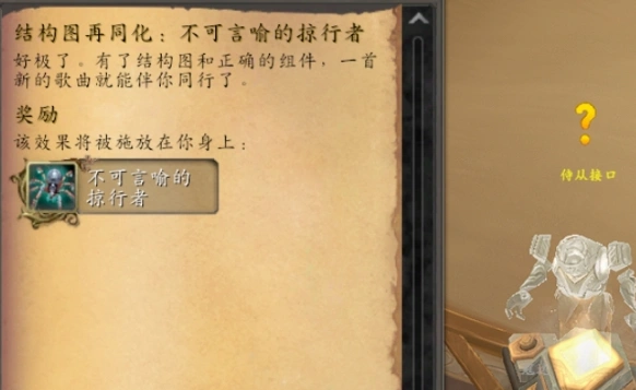 魔兽世界不可言喻的掠行者坐骑怎么得,魔兽世界不可言喻的掠行者坐骑获取方法,魔兽世界