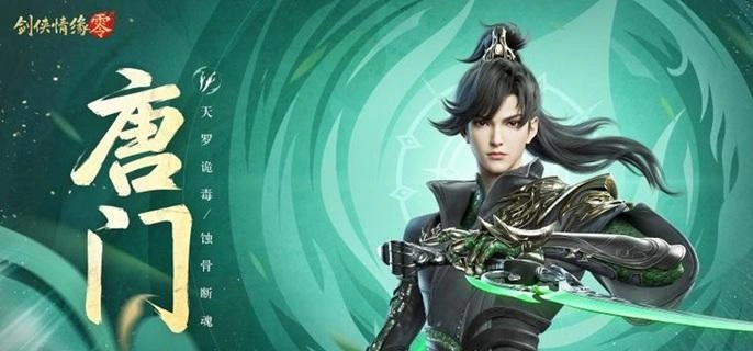 剑侠情缘零唐门灵宠怎么配,剑侠情缘零唐门灵宠选择推荐