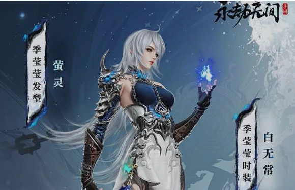 永劫无间手游季莹莹怎么获得,永劫无间手游季莹莹获取方法,永劫无间