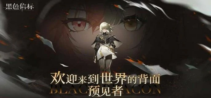 黑色信标卡池出金概率多少,黑色信标卡池出金概率介绍