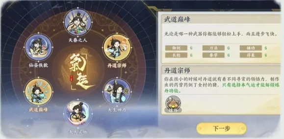 掌门下山开局天赋怎么选,掌门下山开局天赋选择推荐