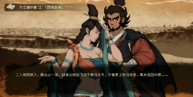 大江湖之苍龙与白鸟结局有哪些,大江湖之苍龙与白鸟结局大全