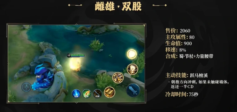 王者荣耀雌雄双股技能是什么,王者荣耀雌雄双股装备技能属性介绍,王者荣耀