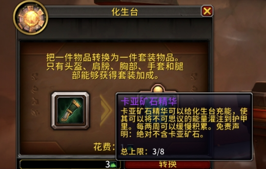 魔兽世界卡亚矿石精华怎么用,魔兽世界11.1卡亚矿石精华使用方法,魔兽世界