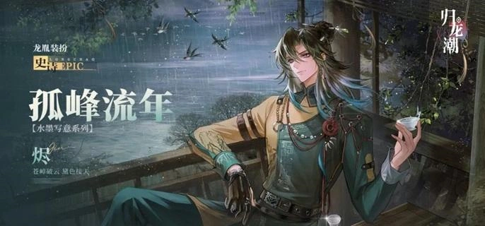 归龙潮烬潮品怎么选择,归龙潮烬潮品搭配推荐