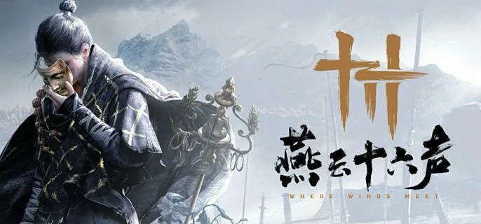 燕云十六声陈旧的护臂怎么获得,燕云十六声陈旧的护臂获取方法,燕云十六声
