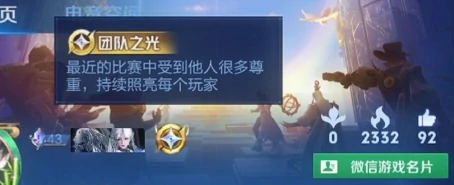 王者荣耀团队之光怎么获得,王者荣耀团队之光获取方法,王者荣耀
