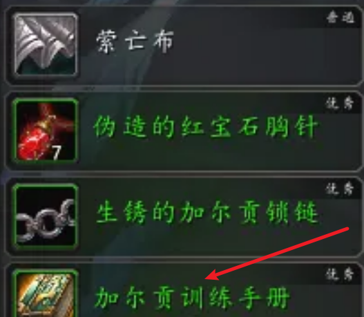 魔兽世界加尔贡训练手册书籍怎么获得,魔兽世界加尔贡训练手册获取方法,魔兽世界