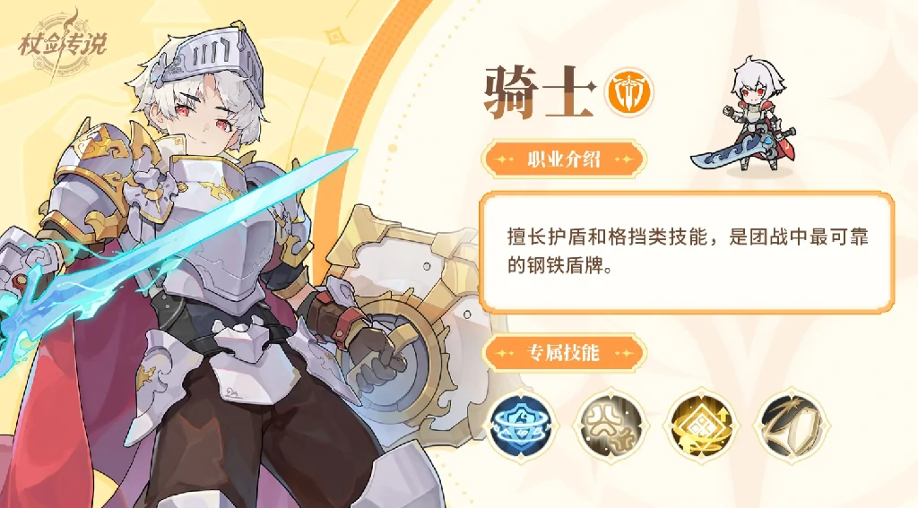 杖剑传说月卡党玩什么职业,杖剑传说月卡党贤者骑士选择推荐