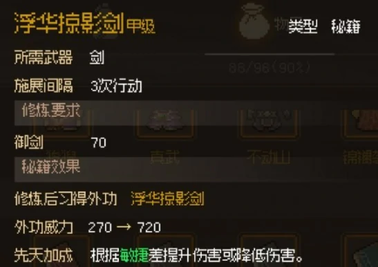 大侠立志传前期功法哪个好,大侠立志传前期必拿功法推荐