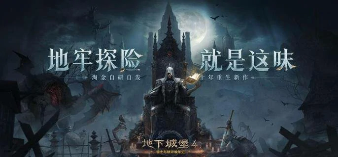 地下城堡4魔君怎么打,地下城堡4魔君通关打法攻略