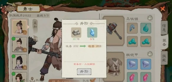 桃源记2装备怎么升级,桃源记2装备升级方法