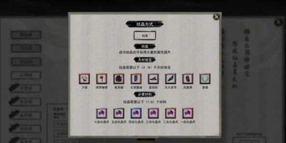 鬼谷八荒指修结晶怎么突破,鬼谷八荒指修结晶突破方法