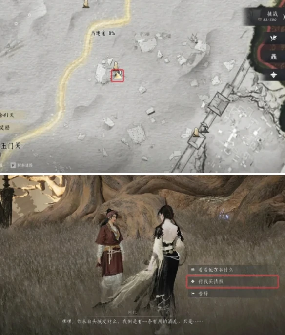燕云十六声玉门关阿依苏见闻在哪触发,燕云十六声玉门关阿依苏见闻位置大全,燕云十六声