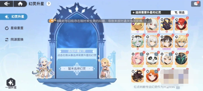 龙魂旅人幻灵怎么升星,龙魂旅人幻灵升星指南