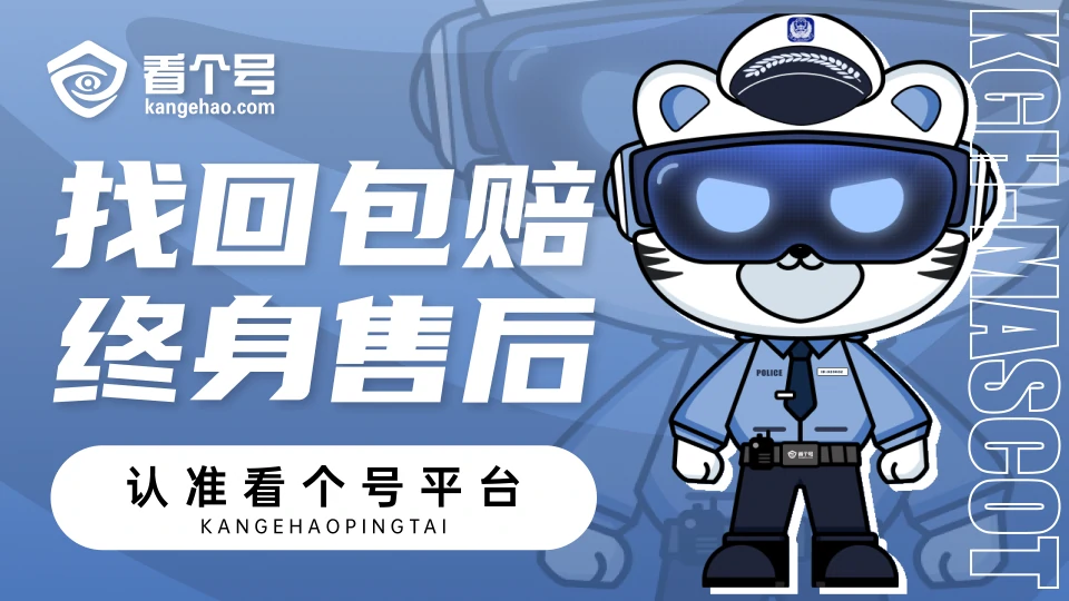 王者荣耀卖号平台推荐,看个号,账号交易