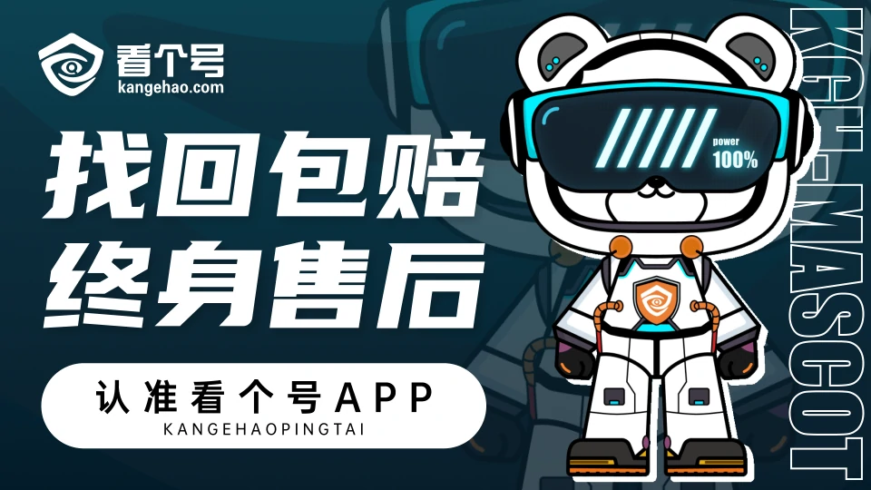 王者账号出售,看个号,账号交易