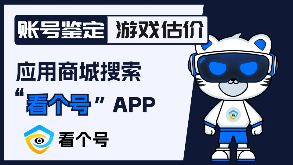 王者账号回收,看个号,账号交易