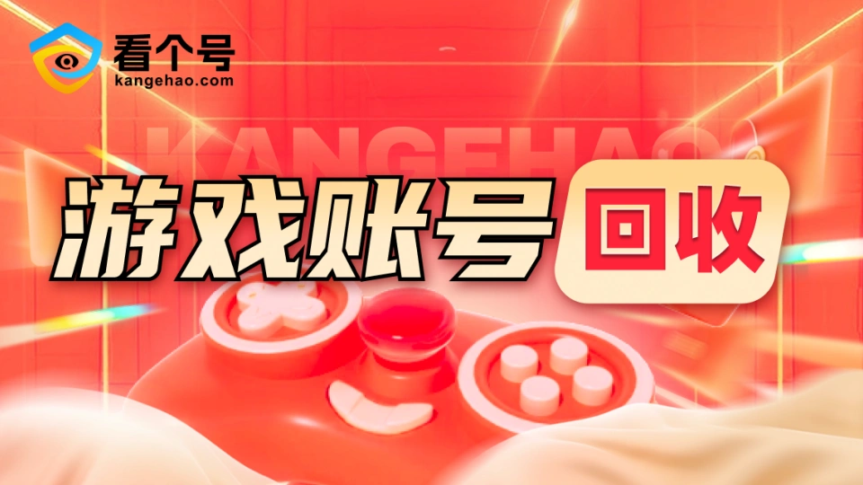 王者账号交易群,看个号,账号交易