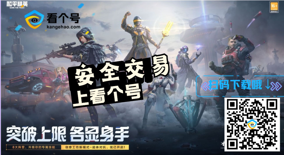 和平精英,看个号,游戏账号交易,游戏买号,游戏卖号