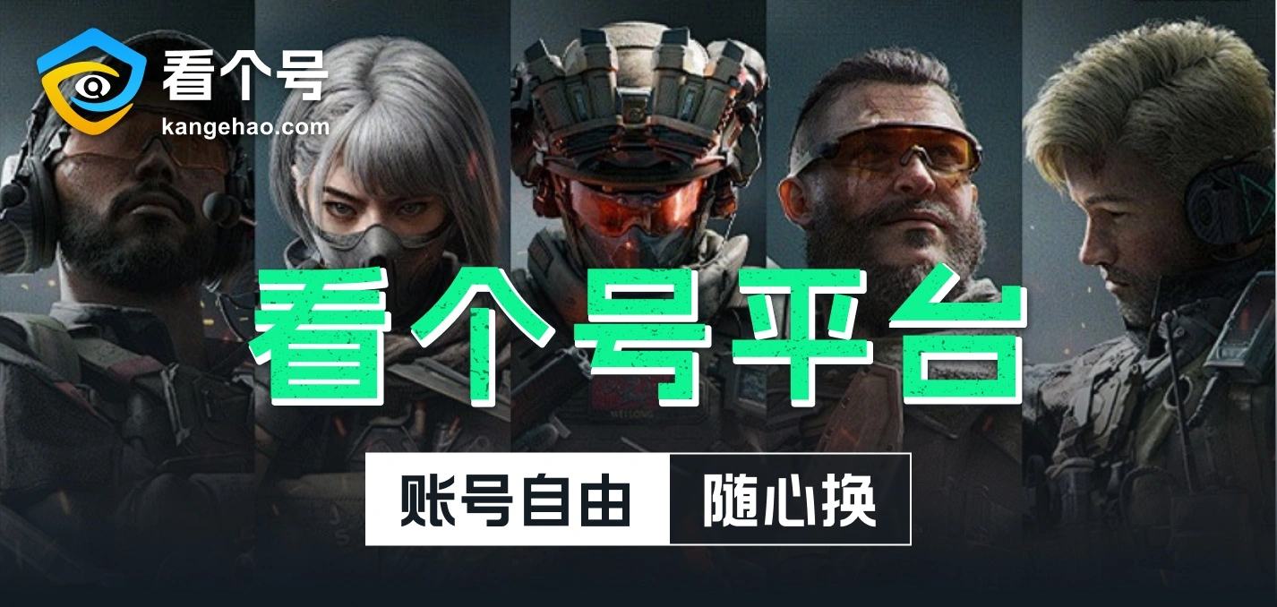 三角洲行动手游,看个号,游戏账号交易,游戏买号,游戏卖号