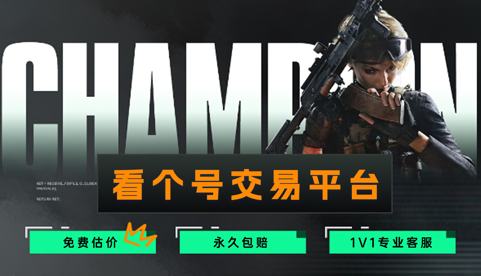 三角洲行动,看个号,游戏账号交易,游戏买号,游戏卖号