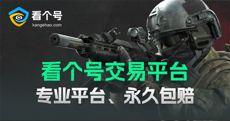 三角洲行动,看个号,游戏账号交易,游戏买号,游戏卖号