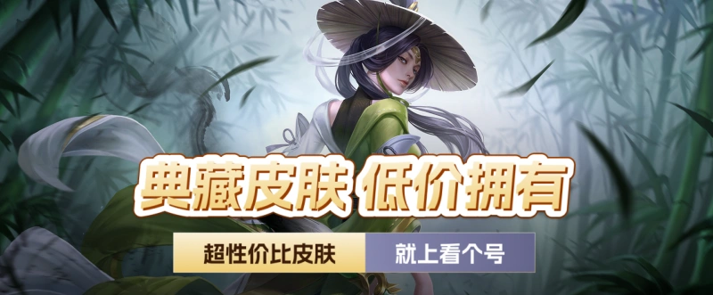 王者荣耀,看个号,账号估价,交易安全,永久包赔
