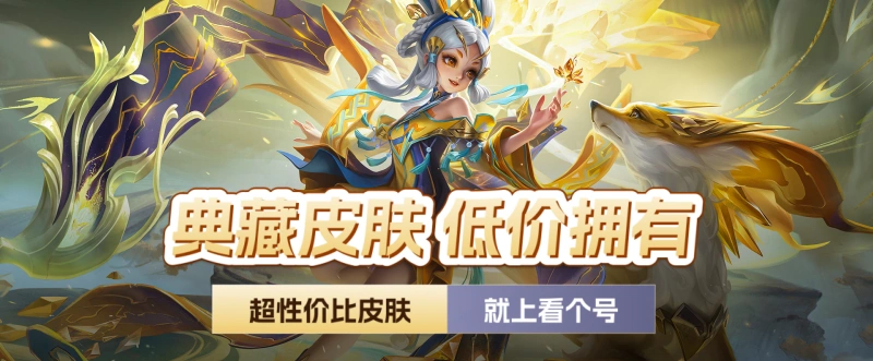 王者荣耀,看个号,游戏账号交易,游戏买号,游戏卖号