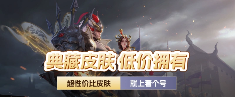 王者荣耀,看个号,游戏账号交易,游戏买号,游戏卖号