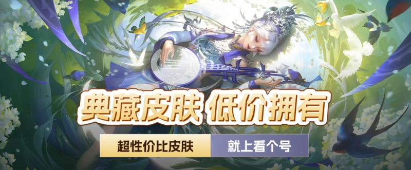 王者荣耀,看个号,游戏账号交易,游戏买号,游戏卖号