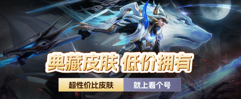 王者荣耀,看个号,账号估价,永久包赔,交易安全
