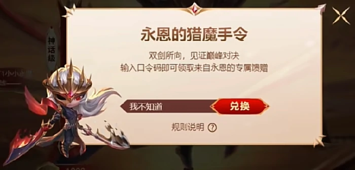英雄联盟永恩的猎魔手令口令码