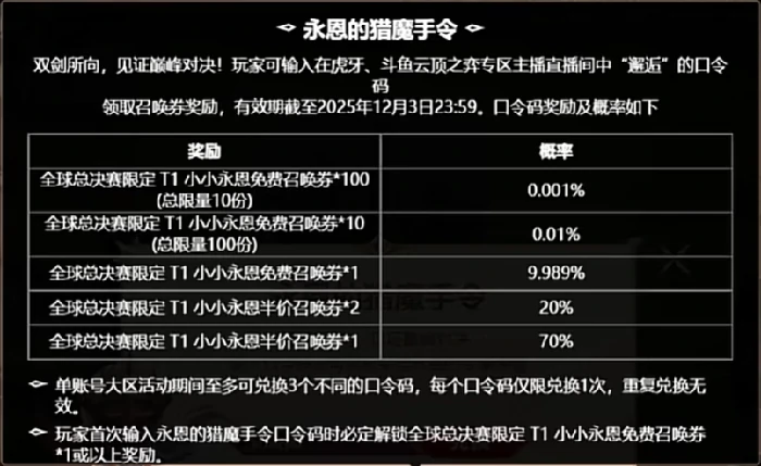 英雄联盟永恩的猎魔手令口令码