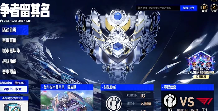 英雄联盟争者留其名赛事口令码大全