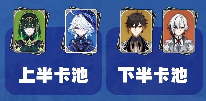 原神6.1卡池是什么