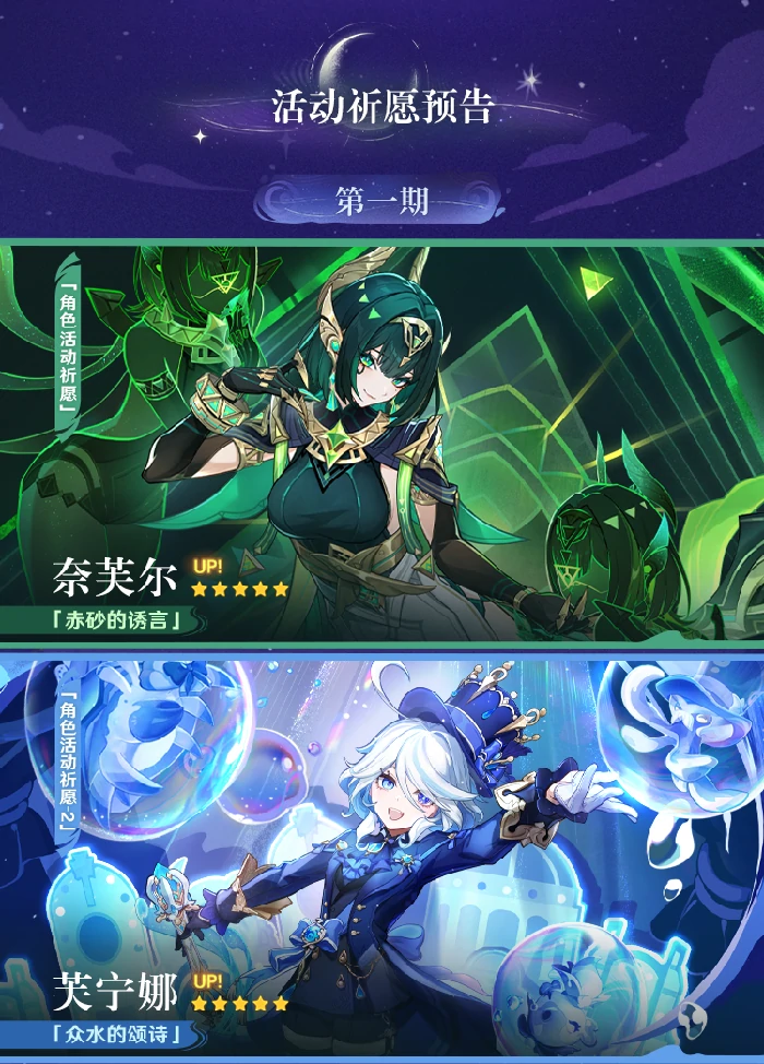 原神6.1卡池是什么