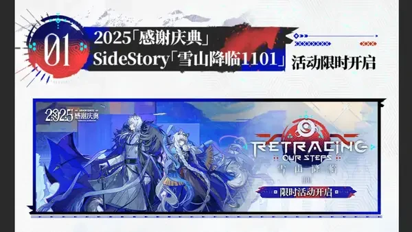 明日方舟2025感谢庆典版本攻略