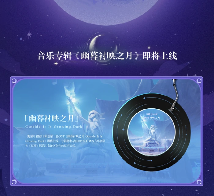 原神6.1前瞻直播内容汇总