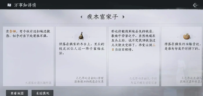 燕云十六声扶风甸万事知任务有哪些？怎么完成任务