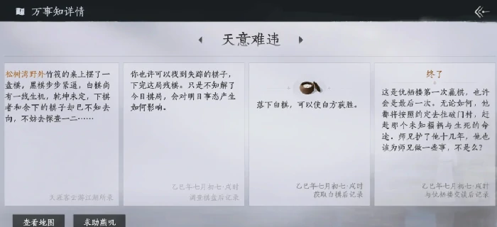 燕云十六声扶风甸万事知任务有哪些？怎么完成任务