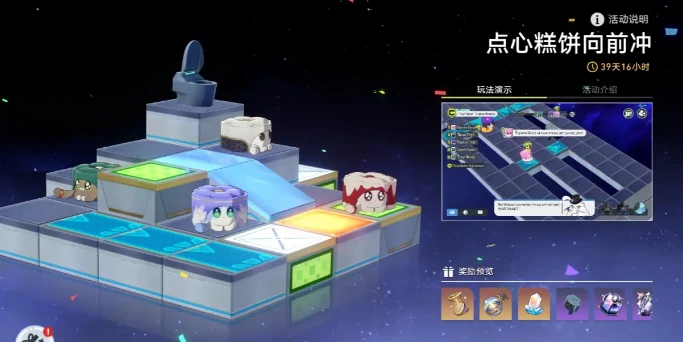 崩坏星穹铁道点心糕饼向前冲怎么快速拿满奖励