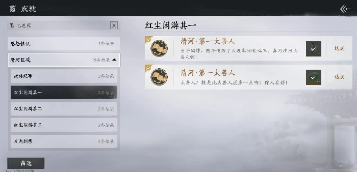 燕云十六声隐藏成就有哪些？隐藏成就怎么做