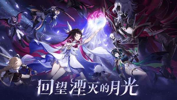 原神月之二版本回望湮灭的月光汇总