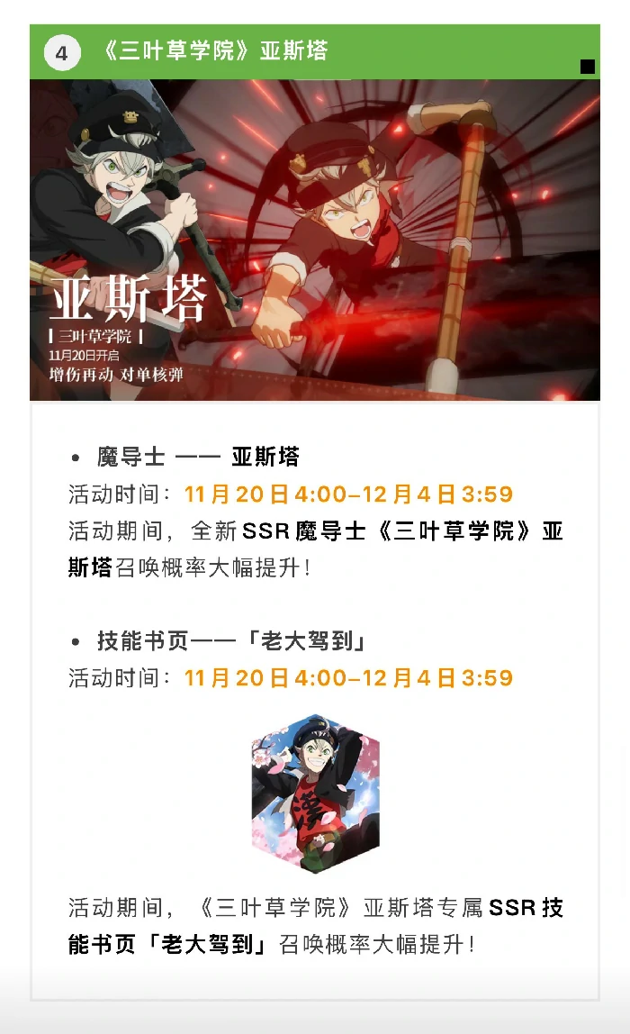 黑色四叶草魔法帝之道公测限时卡池信息一览