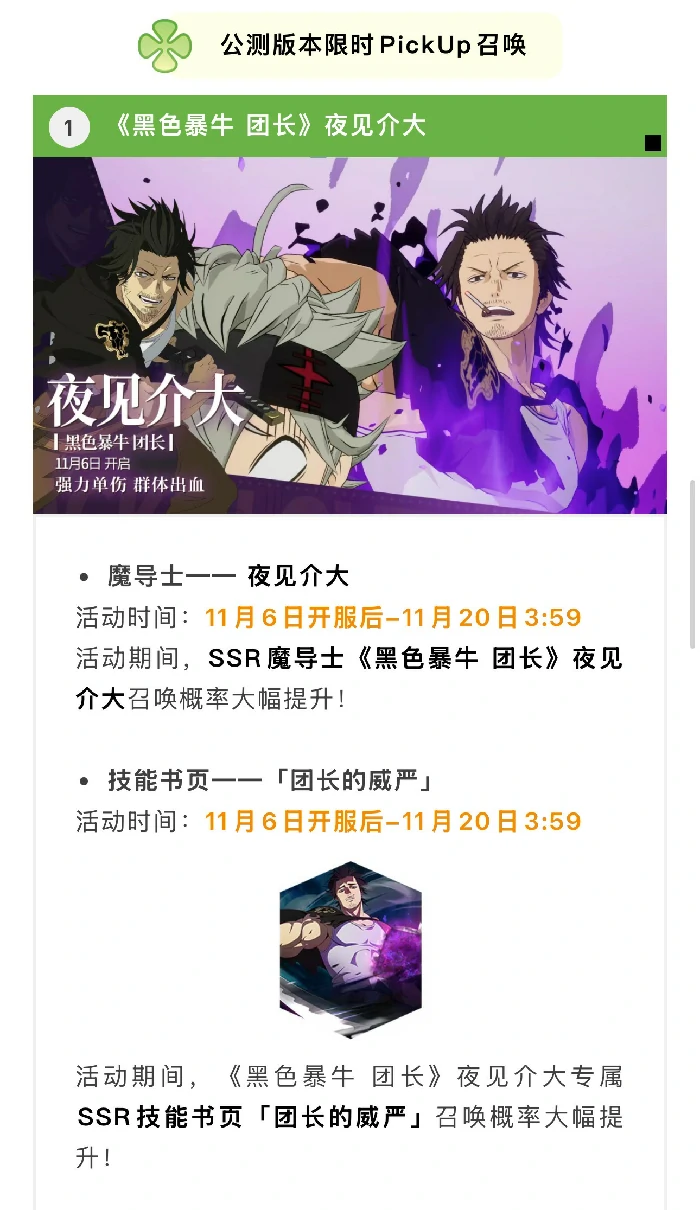 黑色四叶草魔法帝之道公测限时卡池信息一览