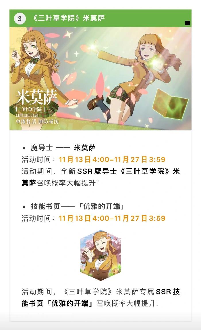 黑色四叶草魔法帝之道公测限时卡池信息一览