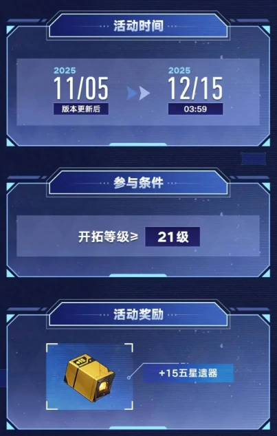 崩坏星穹铁道奇库寻遗可以获取多少特权卡