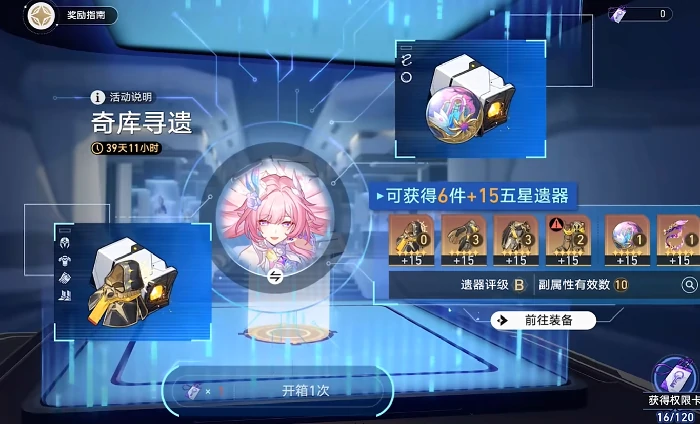 崩坏星穹铁道奇库寻遗可以获取多少特权卡