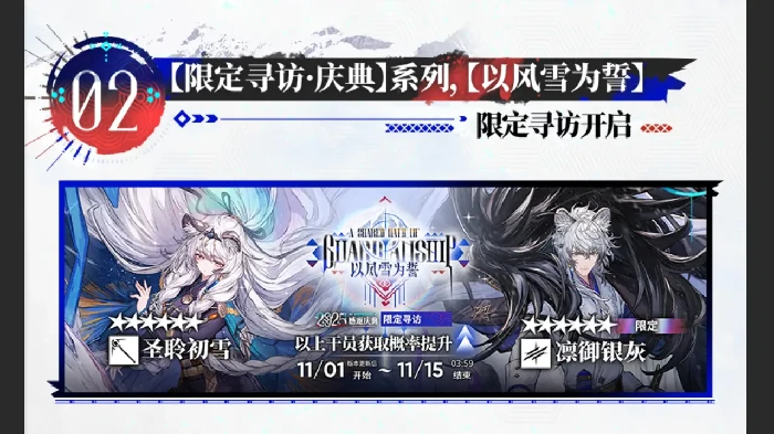 明日方舟以风雪为誓限定寻访抽卡干员价值评估